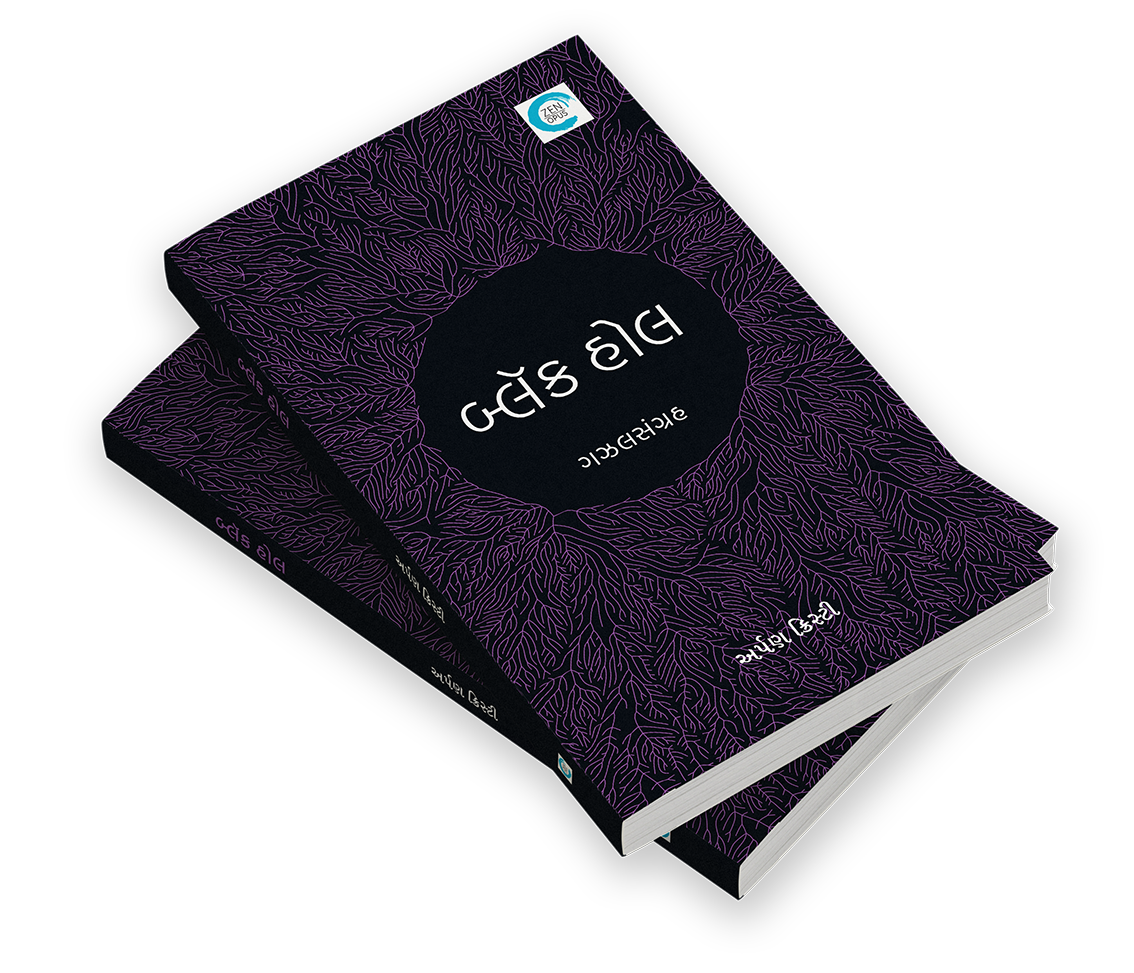 બ્લૅક હોલ